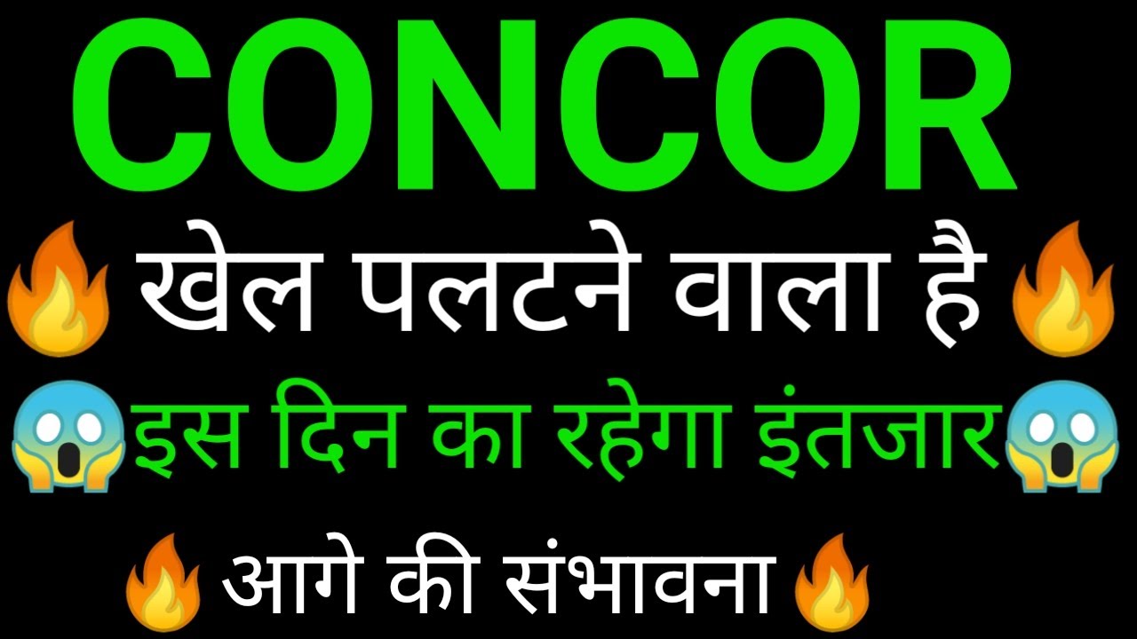 CONCOR share 🔥✅ | CONCOR share latest news today | CONCOR share news | CONCOR