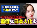 「ベトナムにはもう帰りたくない…」日本人化が進んだ外国人の本音