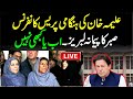 🠴🚨 LIVE 🠥 Aleema Khan†S Emergency Press Conference Outside Adyala Jail 🏠️Imran Khan†S Sister🠣️🠥 🠴🚨 LIVE 🠥 Aleema Khan†S Emergency Press Conference Outside Adyala Jail 🏠️Imran Khan†S Sister🠣️🠥