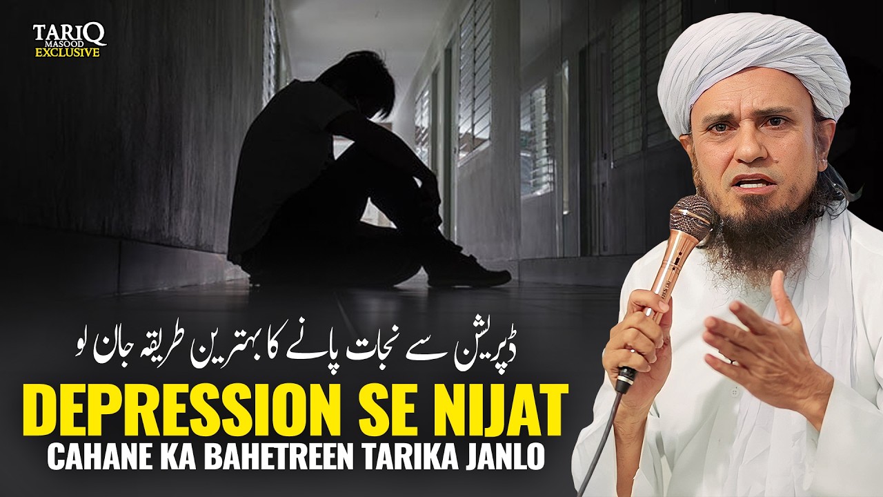 Depression Se Nijat Cahane Ka Bahetreen Tarika Janlo | Mufti Tariq Masood