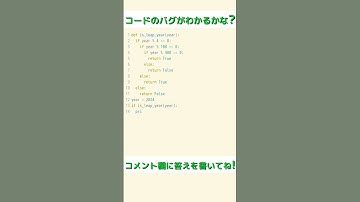 【Python学習19日目】コードのバグを探そう!