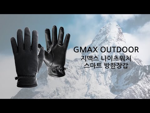 [GMAX] 지맥스 나이츠워치 스마트 방한장갑