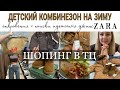 будни мамы | шопинг с ребёнком | H&M | зимняя обувь малышу | детская верхняя одежда осень-зима