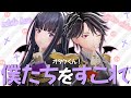 【生配信】私たち、遂に新ユニットになります!!️😈【雑談】【コラボ】【赤羽ユキノ】【長谷みこと】【GEMSCOMPANY】