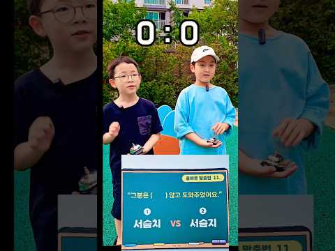 요즘 아이들의 맞춤법 실력은? 한국인이 많이 틀리는 맞춤법 조매꾸 맞춤법카드 #학토재조매꾸맞춤법