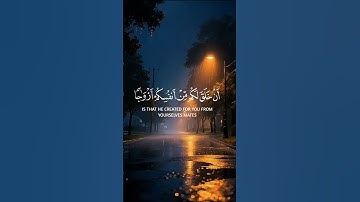 سورة الروم آيه { ٢١ }#المصحف #quran #حالات_واتس #راحة_نفسية #لايك #اكسبلور #islamicholiday #islamic