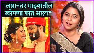 &quot;लग्नानंतर माझ्यातील खरेपणा परत आला&quot; | Mrunmayee Deshpande Talked About Her Marriage