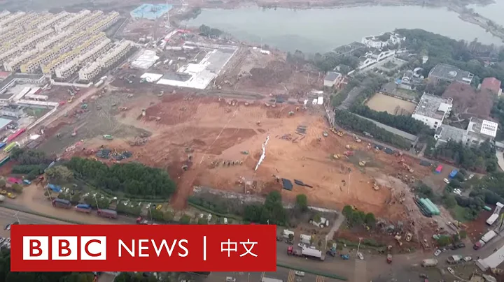 新冠肺炎：直擊中國稱六天可建成的「火神山」醫院－ BBC News 中文 - 天天要聞