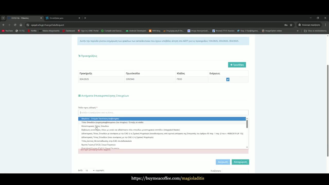 Πως ανεβάζω δικαιολογητικά στο ΟΠΣΥΔ (3ΕΑ/2025)