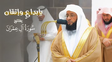 مقتطف من تلاوة التراويح للشيخ بدر التركي من الحرم المكي | ليلة 4 رمضان 1445هـ