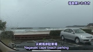 [VP07011] 20090320 0901 福島県いわき市 江名漁港〜福島県いわき市 小名浜港 Iwaki Fukushima〜Iwaki Fukushima Japan