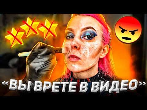 Видео: ‘НЕ НАДО ТАК ОБС#РАТЬ ЛЮДЕЙ!’ - Повторный поход к треш-визажисту/ Треш-обзор салона красоты в Москве