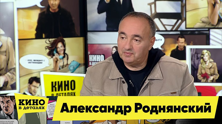 Александр Роднянский | Кино в деталях 28.09.2021