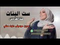 ست البنات حنة العروس بدون موسيقى دفوف صافي غناء نداء شرارة