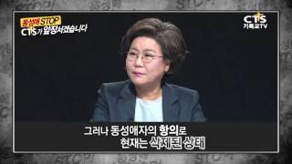 동성애 STOP - 동성애와 청소년의 문제