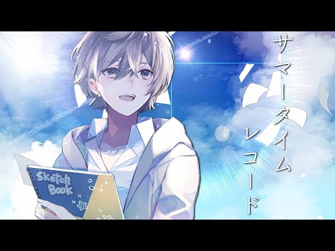 【初投稿】サマータイムレコード 歌ってみた/うさ【オリジナルMV】
