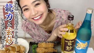 【1人晩酌】「本田商店」さんの龍力と玄妙を頂く!【緑川静香】