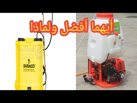 أيهما أفضل ماكينة رش المبيدات اللاسلكية أم البنزين للحديقة