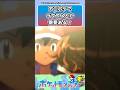 アニポケのラブコメ要素って需要あるの？に対するトレーナーの反応集 #ポケモン #反応集 #セレナ #サトシ
