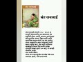 संत जनाबाई | मराठी निबंध | marathi nibandh | Sant Janabai