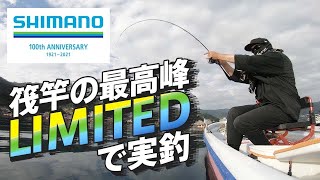 【チヌ釣り】SHIMANOのイカダリミテッド とセイハコウ リミテッド 2020 RC83での実釣かかり釣り。黒鯛工房から装備変更。