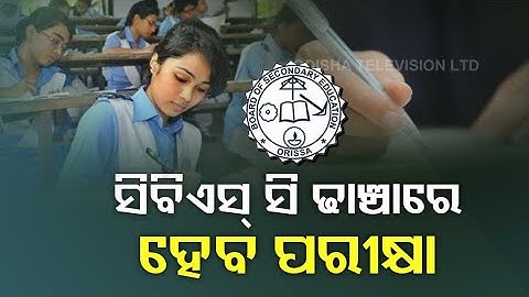 Matric Exam 2022 | BSE Odisha Comes Up With New Assessment Scheme For Class 9, 10