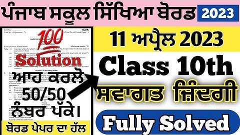 pseb class 10th Welcome Life paper solution 11 april 2023 , pseb class 10th Welcome Life board paper