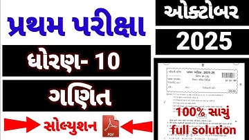 Std 10 maths pratham parixa Paper Solution october 2025 | Dhoran 10 ganit Pratham Pariksha 2025