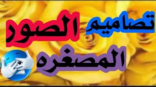 طريقه الكتابه على #الصوره و#تصاميم_الكتابه على #الصور screenshot 2