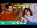 Na jhatko zulf se pani | full romantic song | Shehnai 1964 | Biswajeet, Rajshree #najhatkozulfsepani