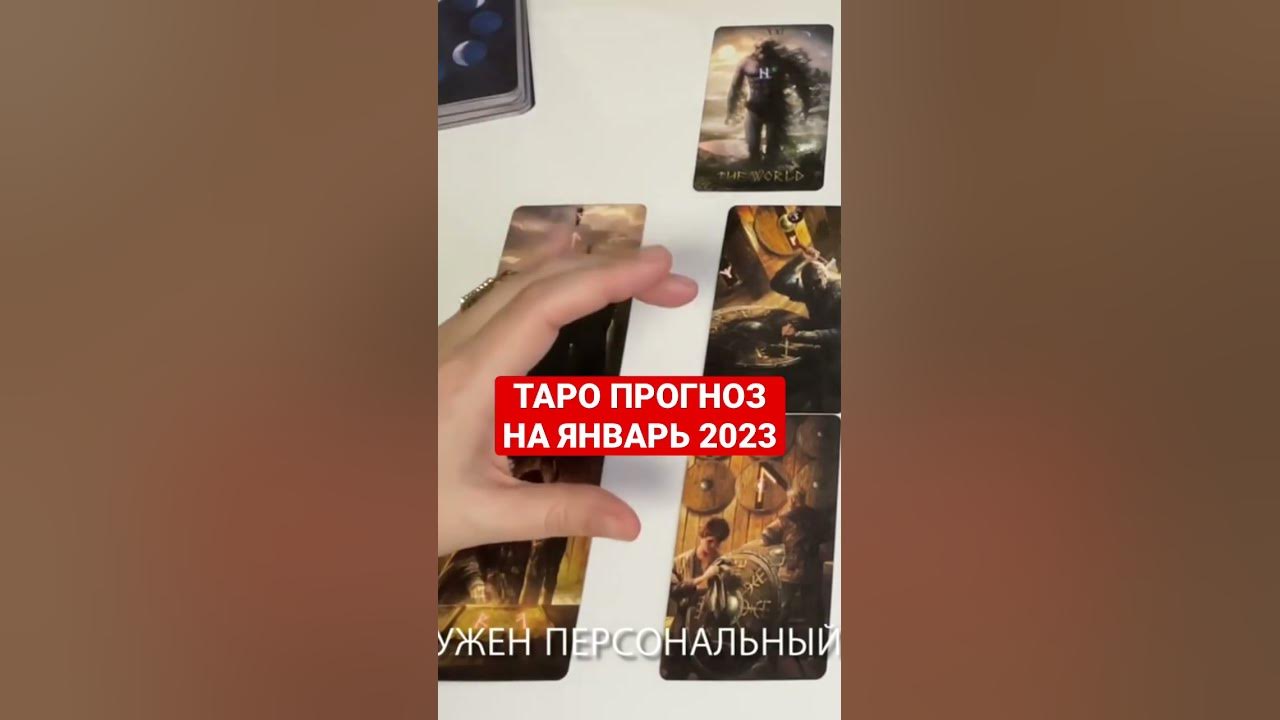 Таро для рыб на март 2024 года