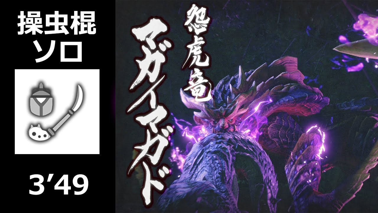 Mhrise マガイマガド 操虫棍 ソロ 3 49 上位 Magnamalo Insect Glaive Solo High Rank Youtube