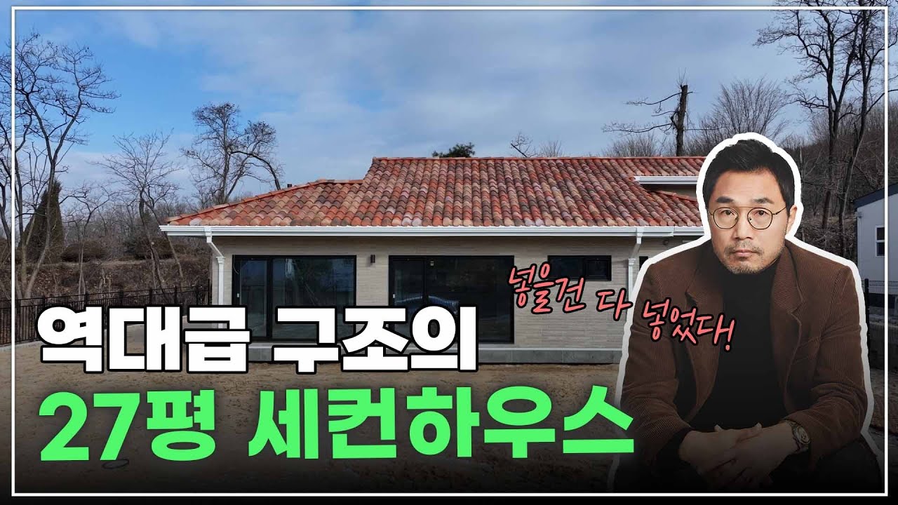 “이건 진짜 잘 지었다” 27평 단층주택, 설계 디테일이 다른 집