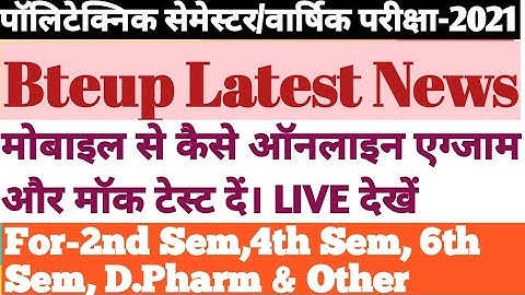 Bteup एग्जाम/ मॉक टेस्ट मोबाइल से कैसे दें|| mobile से mock test और Online Exam कैसे दें||bteup News