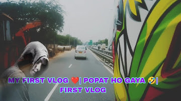 MY FIRST VLOG ❤️| POPAT HO GAYA 🤣| FIRST VLOG