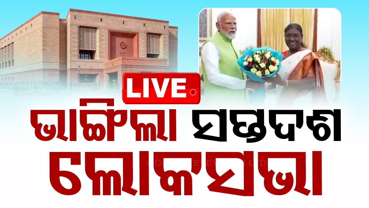 LIVE | ଭାଙ୍ଗିଲା ଲୋକସଭା | PM Modi Resignation | Lok Sabha Election Result 2024