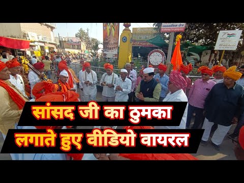 सांसद ज्ञानेश्वर पाटील का ठुमके लगाते हुए सोशल मीडिया पर वीडियो हुआ वायरल