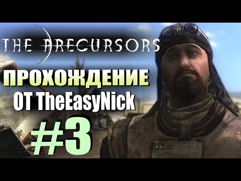 The Precursors / Предтечи. Прохождение. #3. Спасти тёщу.