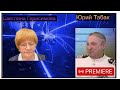 Война. День 13. Не НАТО Защищает Украину, Украина Защищает НАТО, Всех Нас. Предательство. Гари Табах