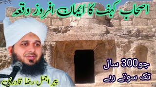 ashab e kahf ka waqia by ajmal raza qadri!iman afroz waqia! peer ajmal raza qadri!