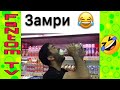 Безумные игры 🤣 | Игра Замри/Игра - ты лосось /Новые вайны инстаграм 2019 |Лучшие вайны