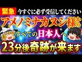 【💫7秒以内に受信して】アメノミナカヌシ様と繋がってください！ご縁のある人にだけ表示されます【ゆっくり解説】【スピリチュアル】