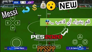 طريقة شراء اللاعبين في لعبة↩ PES 2020 ppsspp lite التعاقد مع أي لاعب تريده.|جرب بنفسك.| مضمونة .