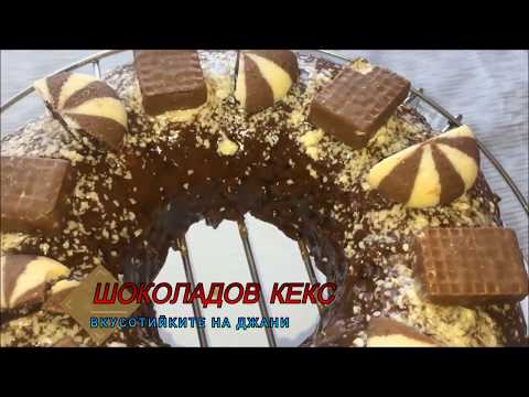 Видео: Шоколадов кекс: рецепта със стъпка по стъпка снимки