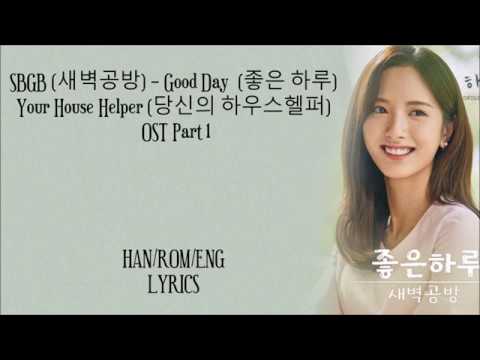 BGB (새벽공방) – Good Day (좋은 하루) Your House Helper (당신의 하우스헬퍼) OST Part 1