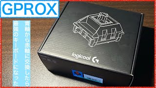 Logicool G G Pro Xキーボードを赤軸に交換したら最強になった Youtube