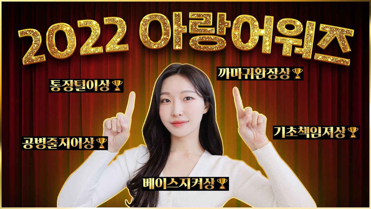 YouTube thumbnail, ARANG makeup artist