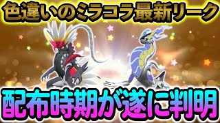 ポケットモンスターシリーズ各種　配布ポケモン多数 mqdefault.jpg