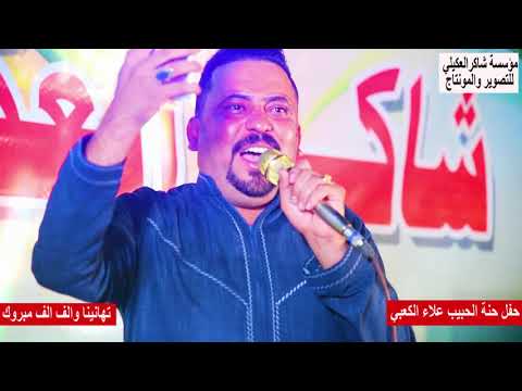 شاهد ارتجال كاطع المياحي ع لعبة ايران بحنة علاء الكعبي تصوير كادر مؤسسة شاكرالعكيلي