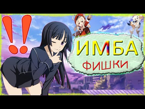 ПОЛЕЗНЫЕ ЛАЙФХАКИ ДЛЯ НОВИЧКОВ в Genshin Impact Игровые ФИШКИ #1